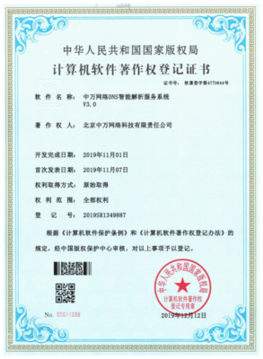 中万网络发布DNS智能解析3.0系统,助力域名更安全更智能