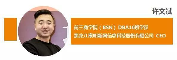 管理治标 治理治本-BSN荷兰商学院DBA课堂感悟分享